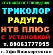 Установка,  настройка,  ремонт,  спутниковых антенн. Уфа Башкортостан 