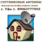 Установка,  настройка,  ремонт,  спутниковых антенн. Уфа  т.89063777955