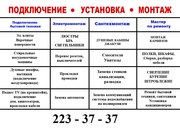 Подключение ,  установка ,  монтаж