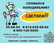 Ремонт холодильников,  кондиционеров,  и другого холодильного оборудован