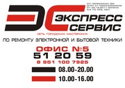 Экспресс Сервис