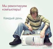 Любой ремонт компьютеров,  ноутбуков на дому