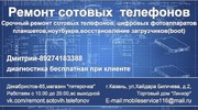 Ремонт сотовых телефонов Казань